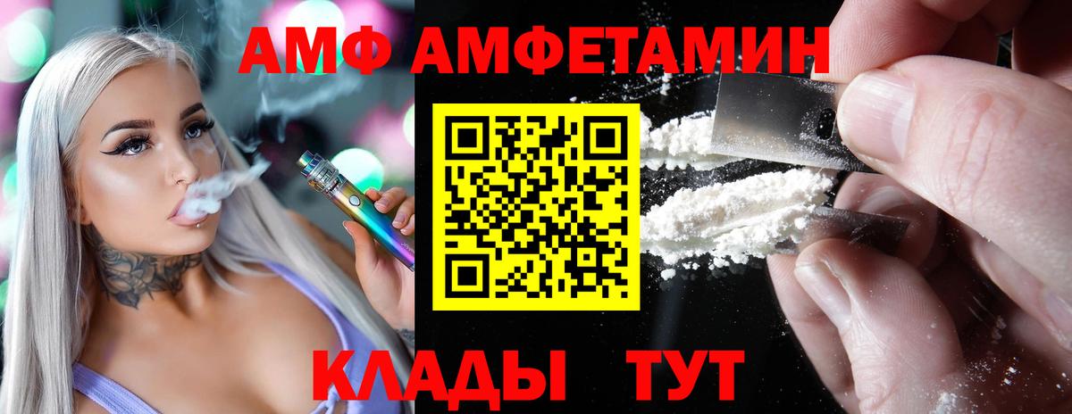 Черкесск  Amphetamine Розовый  Вход с VPN 