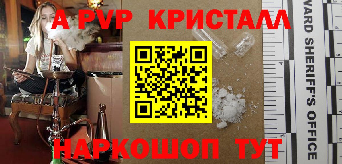 Альфа ПВП VHQ  Alpha-PVP крисы CK  Вход с VPN  где найти   Черкесск  APVP Crystall  A-PVP 