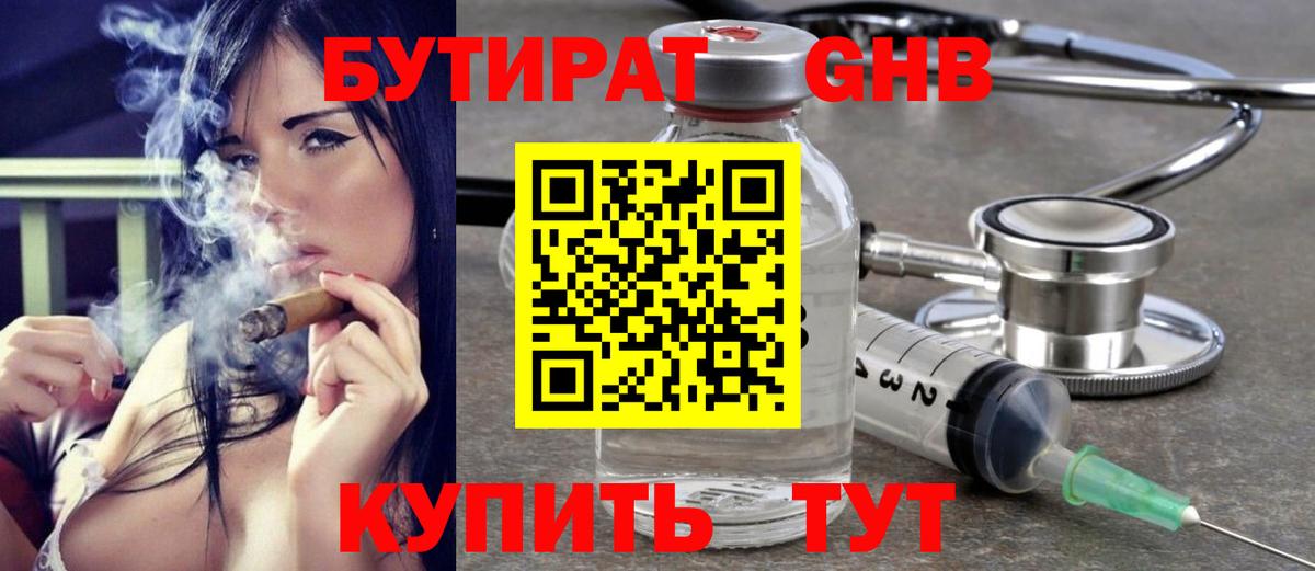 Бутират  Бутират BDO 33%  Вход с VPN  Черкесск 