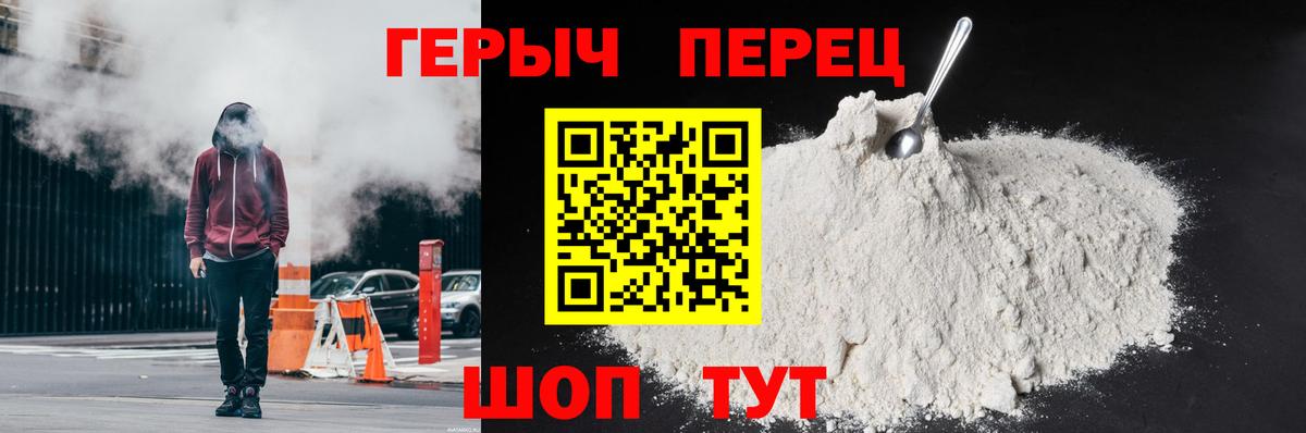 Героин Heroin  Вход с VPN  Черкесск 
