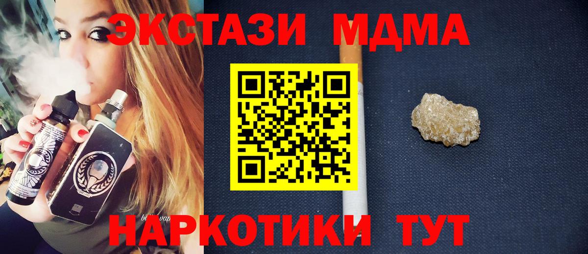 MDMA кристаллы  Вход с VPN  МДМА Molly  MDMA  Черкесск 