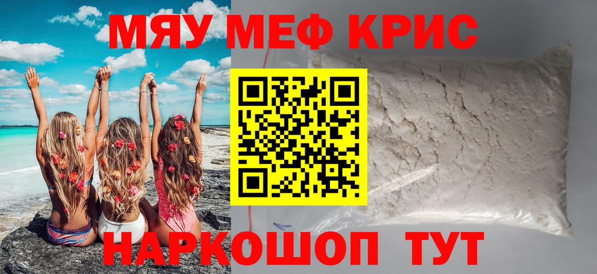 МЯУ-МЯУ  МЯУ-МЯУ мука  Вход с VPN  Черкесск  Мефедрон 